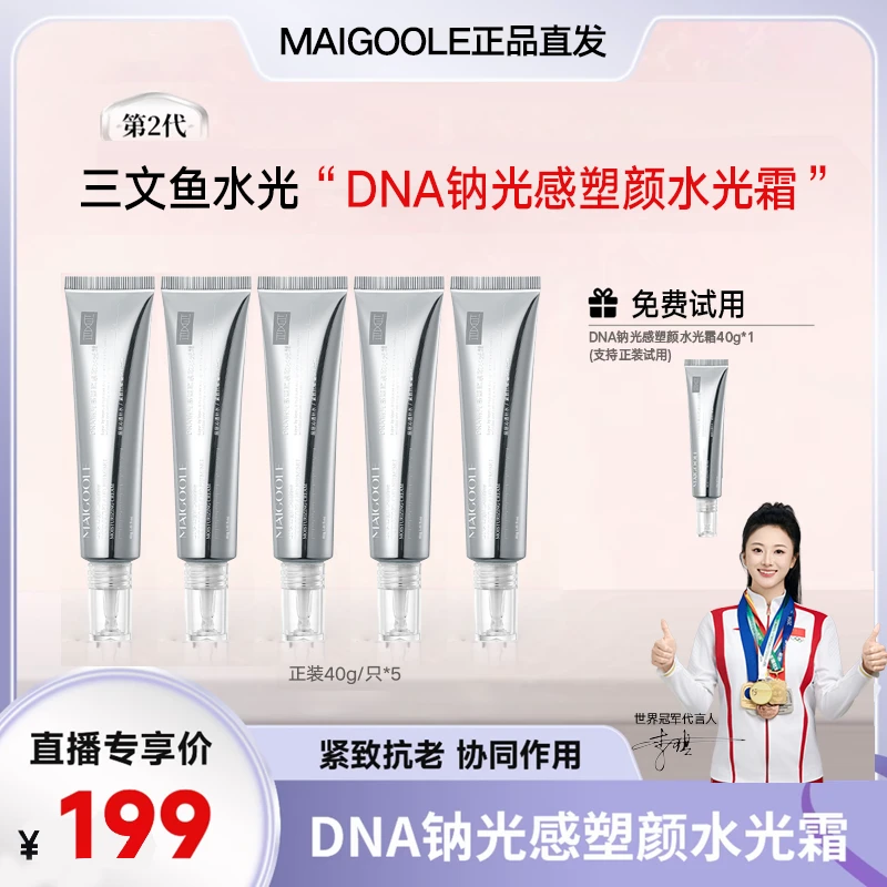 5只【官方正品】光感水光霜抗皱紧致光损老化深层补水锁水出差必备