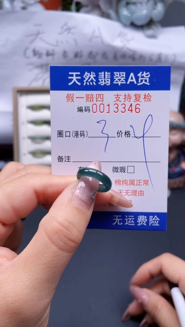 【闪购商品】翡翠戒指未镶嵌3*13346..