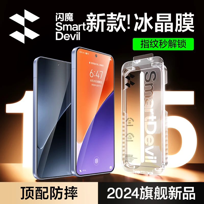 闪魔适用华为P80钢化膜无尘舱超声波指纹小米17红米OPPO手机膜