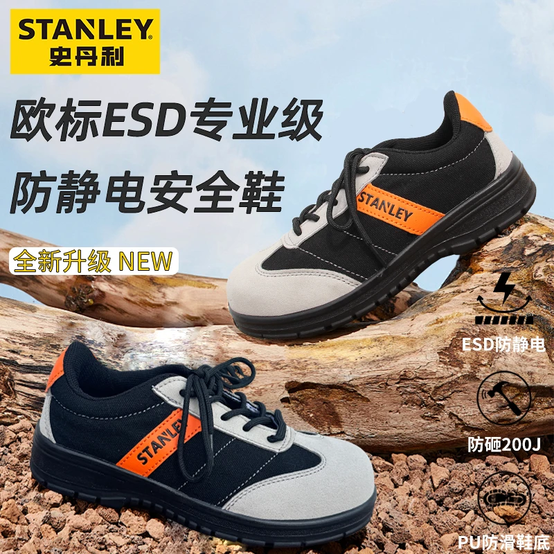 史丹利劳保鞋ESD级别防静电鞋防砸帆布夏季透气劳保鞋制药实验室