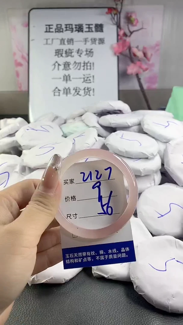 玛瑙/玉髓手镯未镶嵌2127