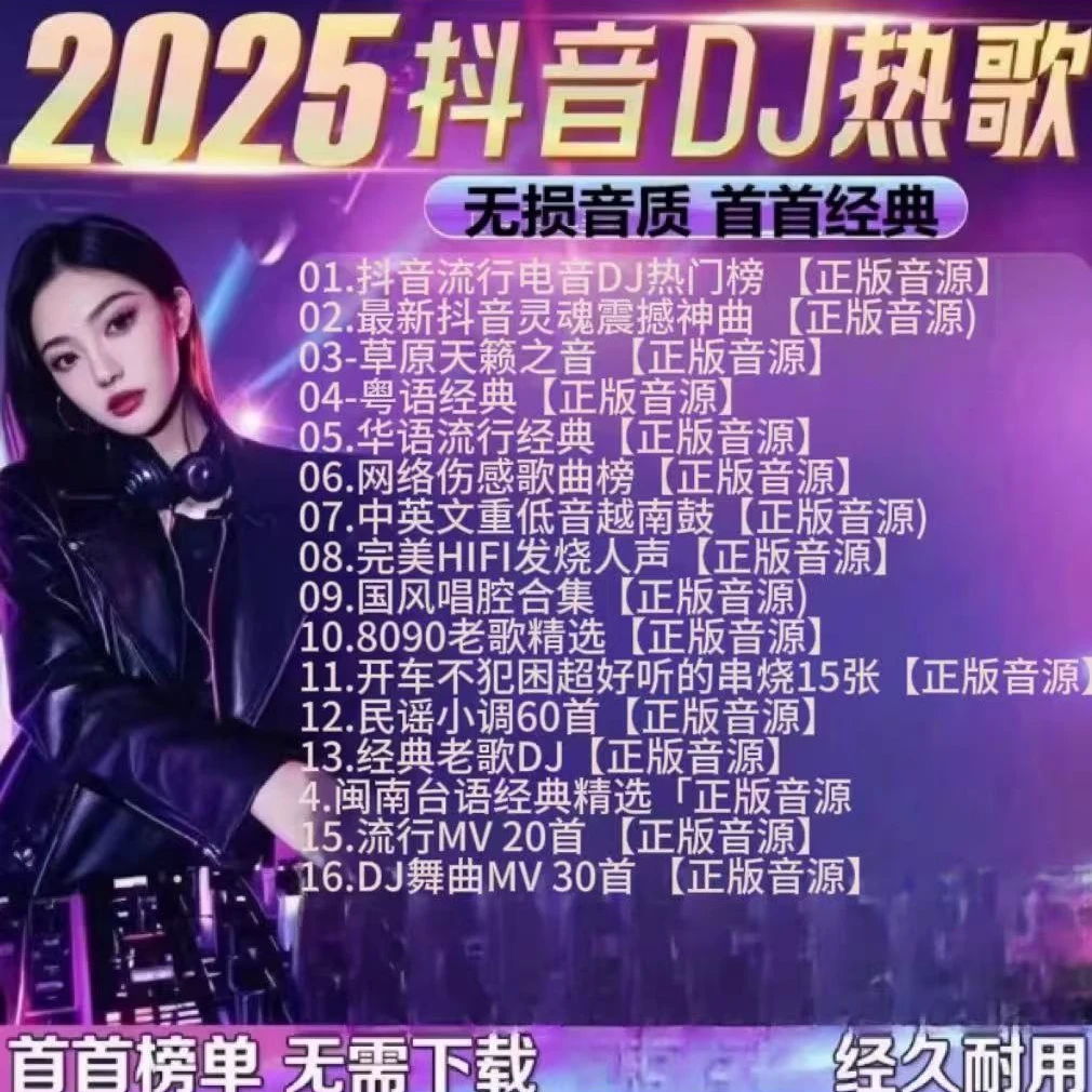 2025抖音流行曲汽车载u盘高品质热门歌曲usb车用音乐优盘mp3