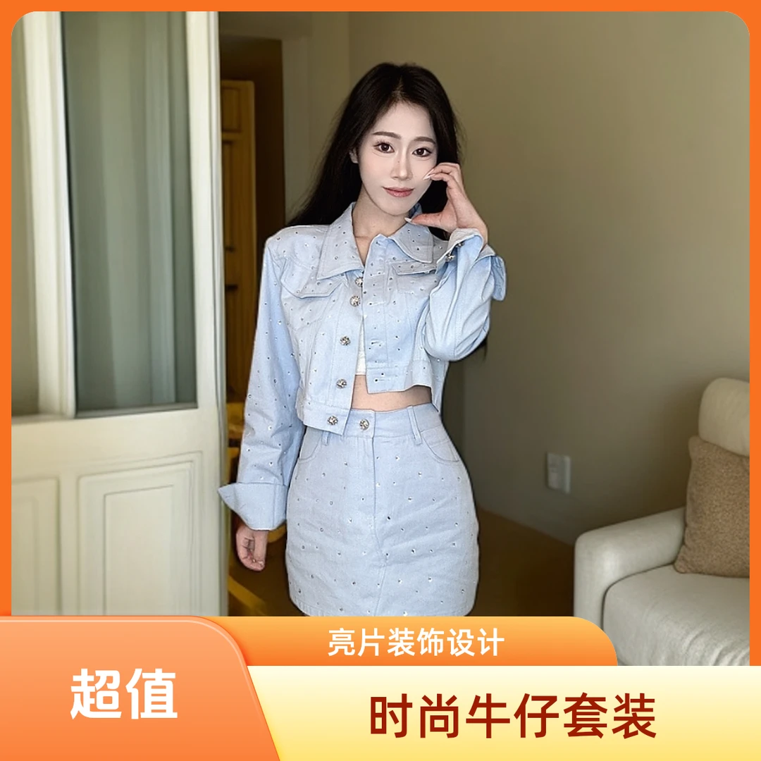 cici早春设计感气质重工烫钻包臀裙两件套装辣妹显瘦小个子牛仔