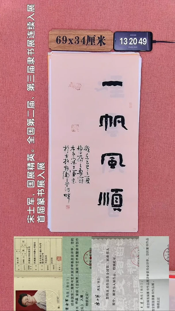 书法220         宋老师书法作品