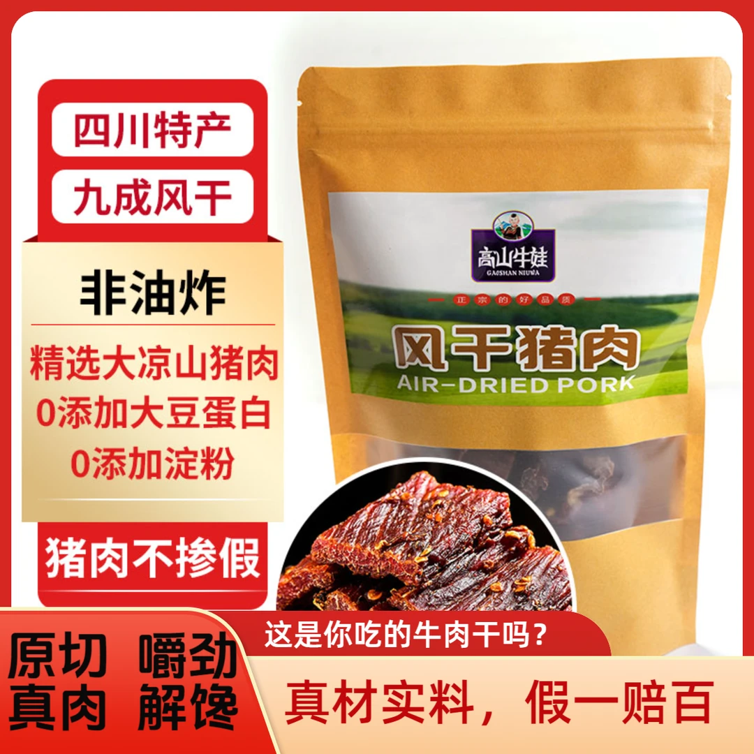 正宗川西草原风干手撕猪肉超干耐嚼麻辣五香香辣休闲网红即食零食