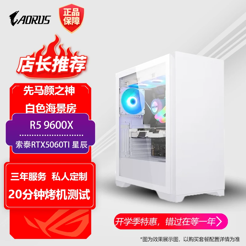 AMD 9600X+RTX5060TI 8G+技嘉B850M游戏黑猴GTA5大型3A海景房主机