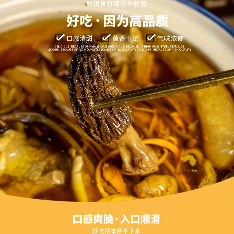 “菌中之王”羊肚菌干云南滋补羊肚菌干货云南特产羊肚菌
