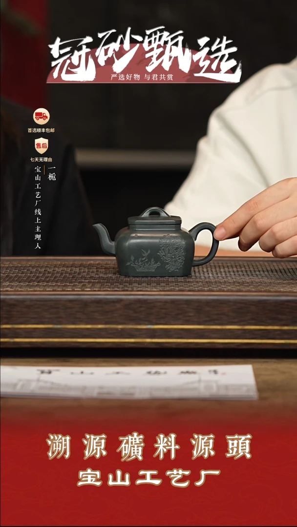 茶壶紫砂宝山工艺厂78