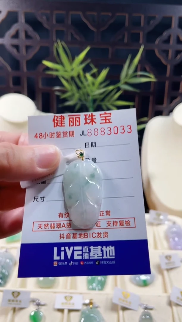 【闪购商品】翡翠颈饰18K金镶嵌天然缅甸翡翠 叶子(一物一证)
