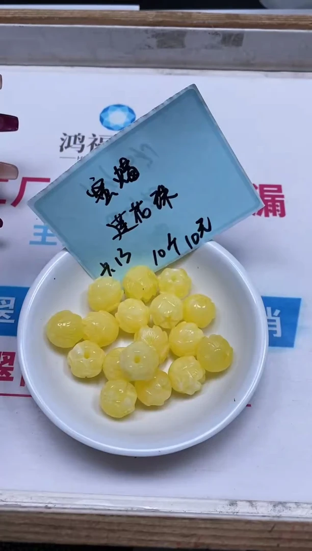 未镶嵌蜜蜡裸石L463 蜜蜡 莲花珠 10个10元