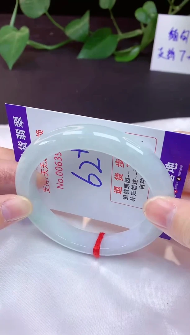 未镶嵌手镯翡翠62（7天无理由退换 ）