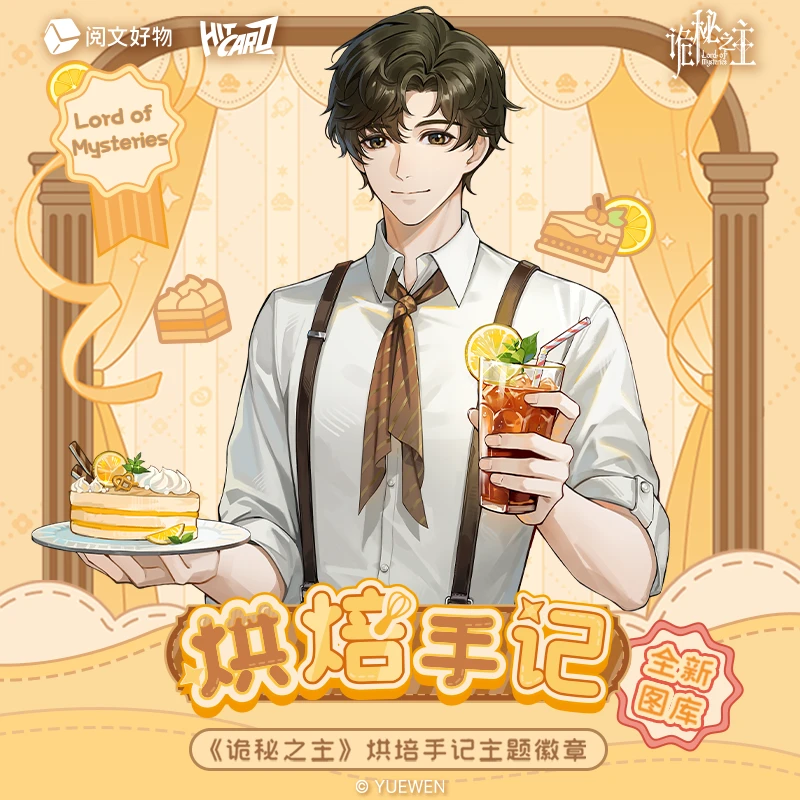 【找HIT帮拆】Hitcard-《诡秘之主》烘焙手记徽章 收藏吧唧盲盒