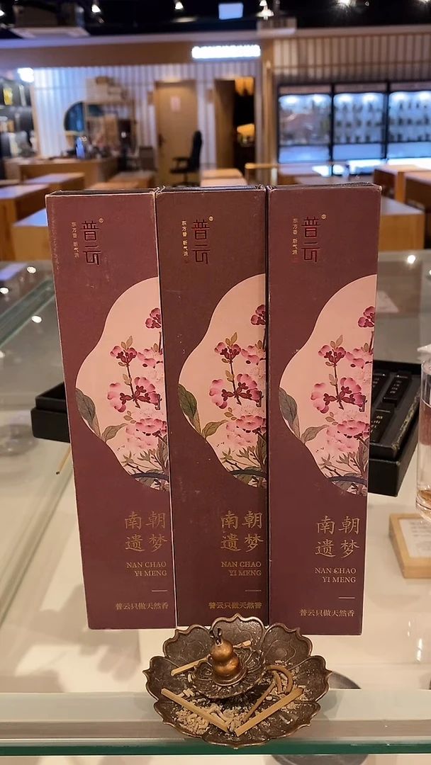 香篆1抖音-南朝遗梦30g*3+莲花三宝