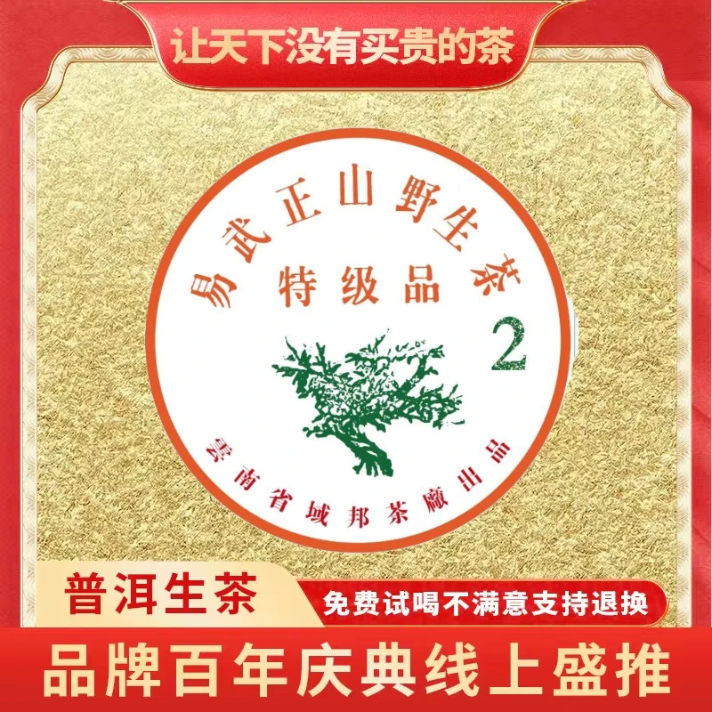 【琴姐专属】普大师特极品-易武正山野生茶-云南正宗普洱生茶