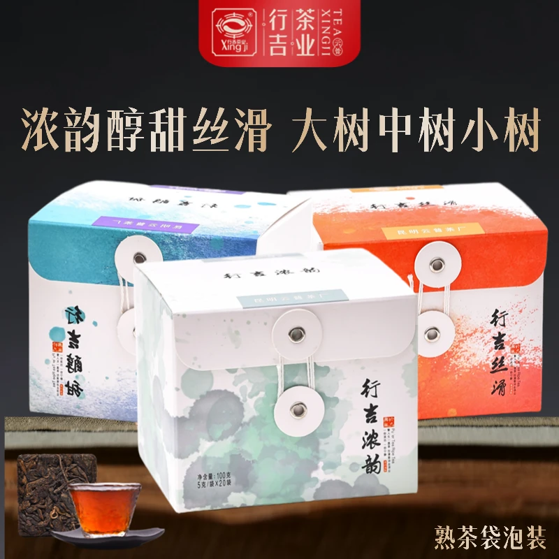 行吉便携熟茶浓韵（大树）丝滑（中树）醇甜（小树）100g*3