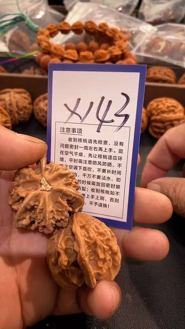把件文玩核桃41+盘山三棱