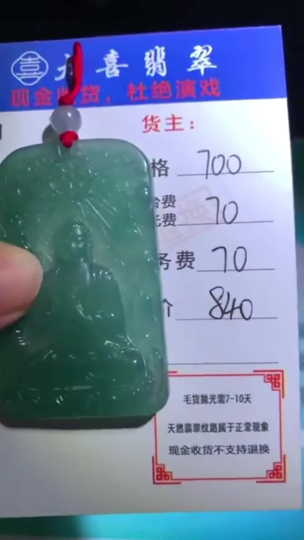 未镶嵌定制翡翠-毛货-不退不换-