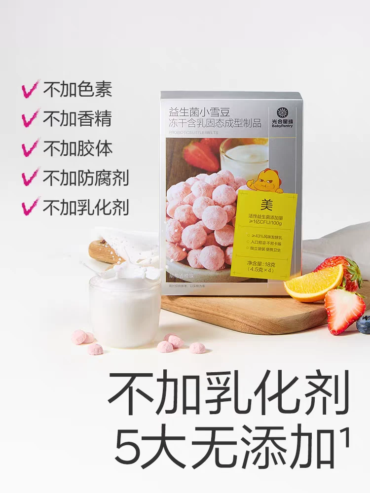 光合益生菌小雪豆冻干溶豆无添加