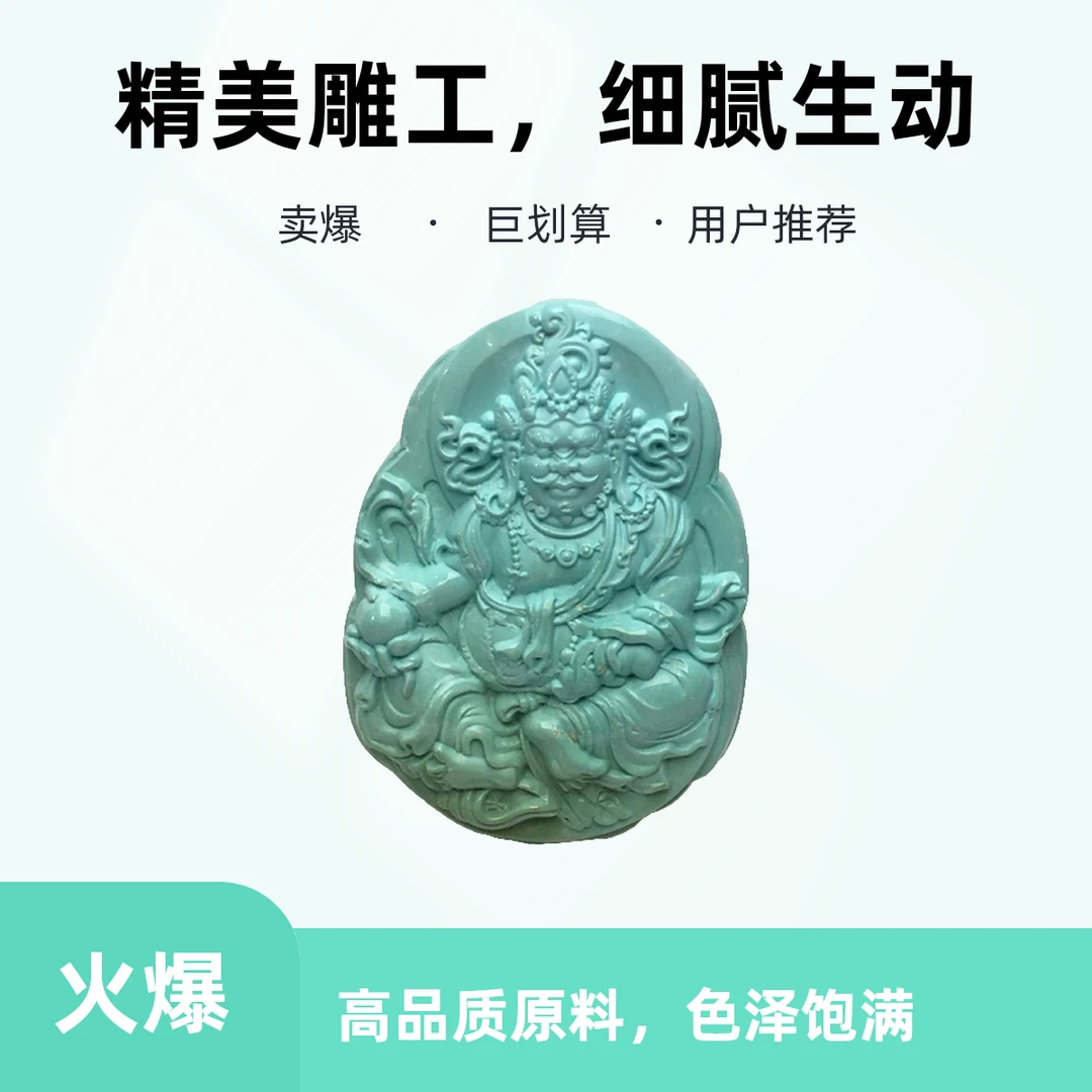 【一哥】湖北十堰天然原矿绿松石高瓷雕刻黄财神吊坠挂件