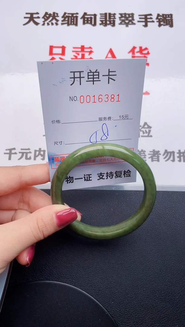 未镶嵌手镯翡翠81