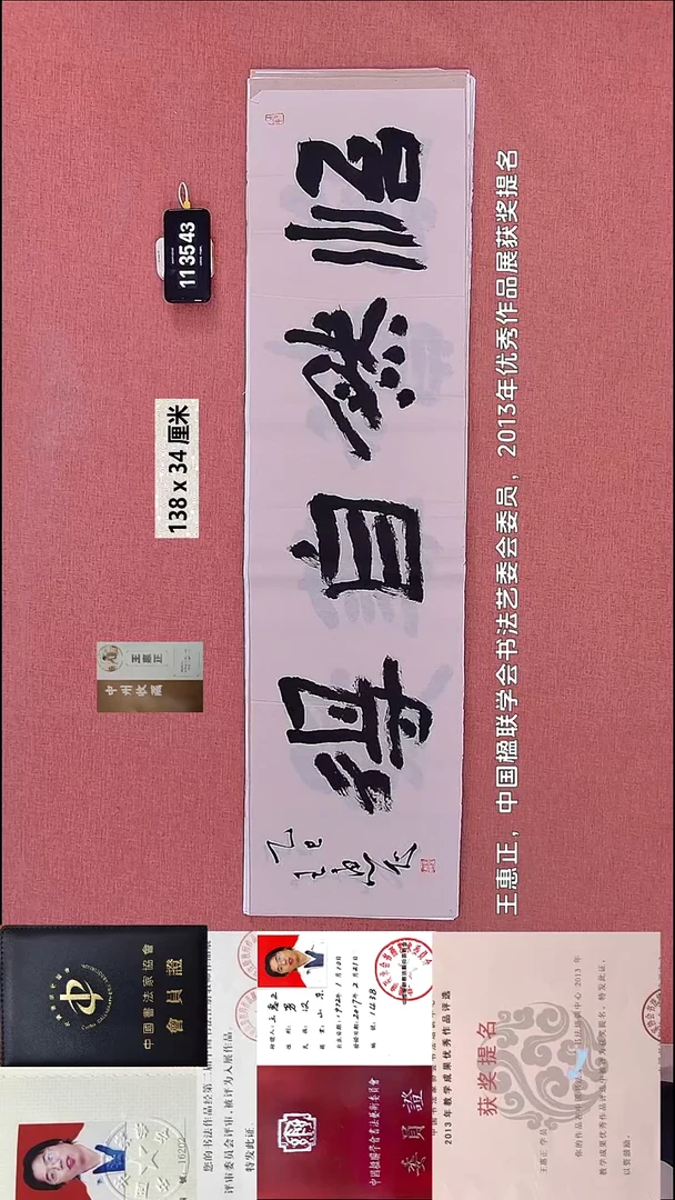 书法170    王老师书法作品