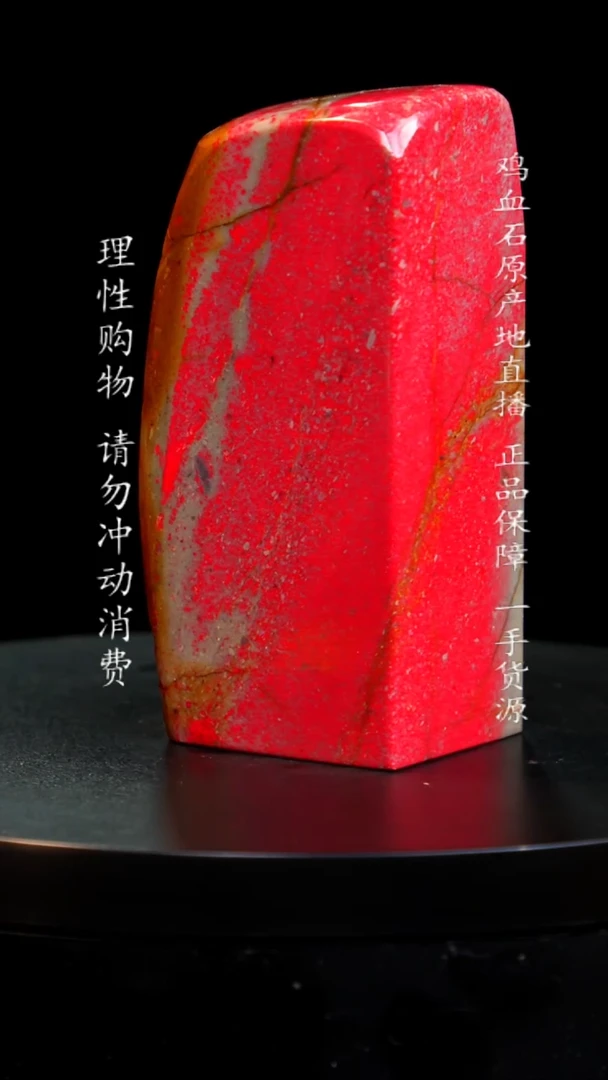 【闪购商品】鸡血石软底田黄鸡血大红袍