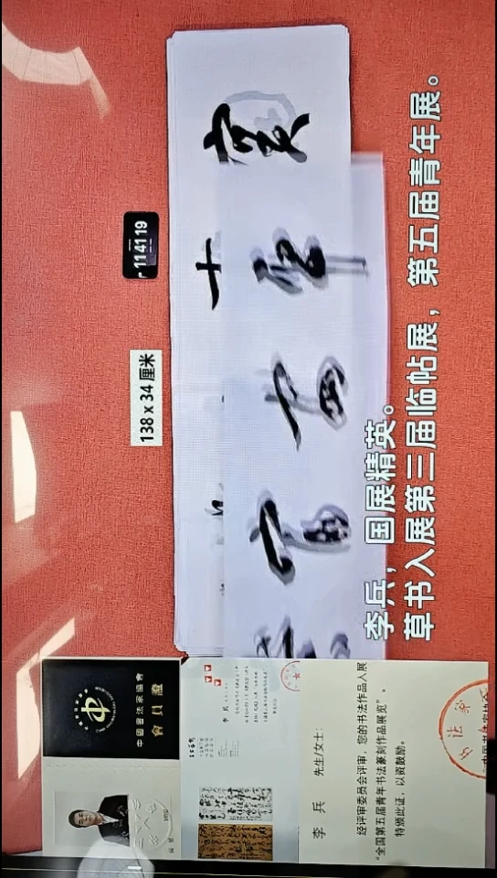 书法117    李老师书法作品