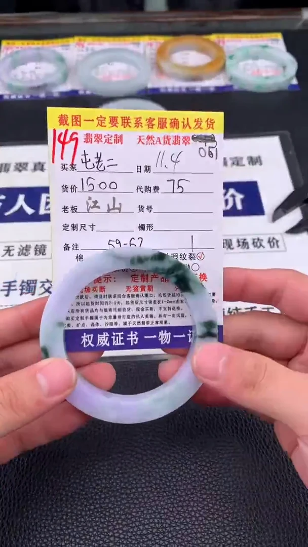 未镶嵌定制翡翠屯****）149#手镯定制链接