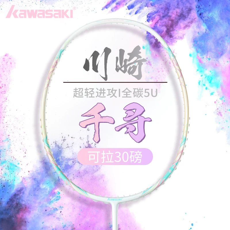川崎新款羽毛球拍千寻新手入门情侣款升级款全碳素羽毛球拍
