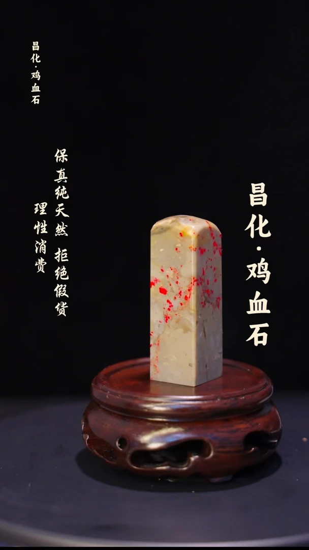 昌化石印石微瑕介意勿拍昌化鸡血石印章石料-kys