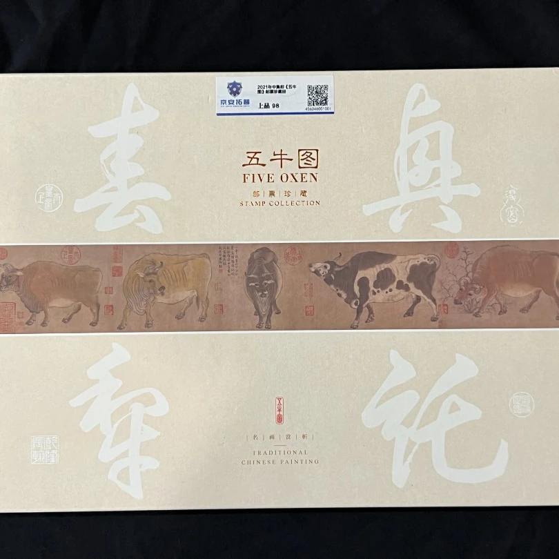 2021年五牛图中集邮邮折 封装评级