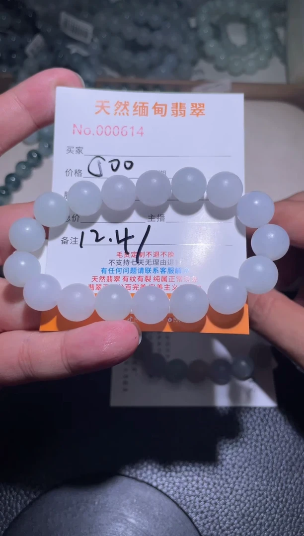 未镶嵌定制翡翠r****阳珠串