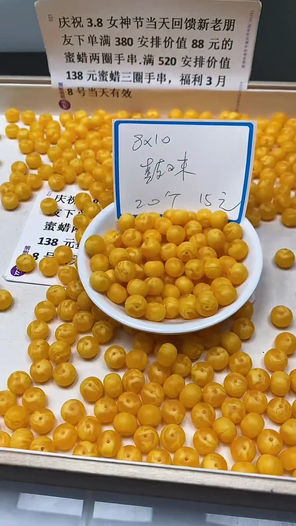 【闪购商品】蜜蜡裸石未镶嵌M51 磨砂蜜蜡8*10mm20个15元