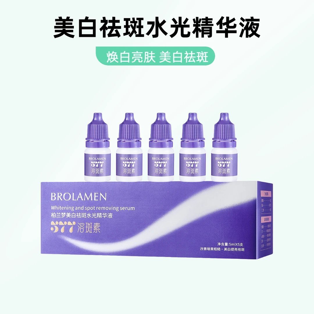 【美白祛斑水光精华液】改善暗黄粗糙美白提亮祛斑告别黯糙痘印肌