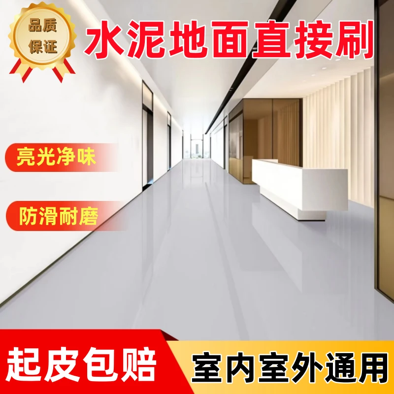 水性环氧地坪漆耐磨防水地板漆水泥地面漆厂房室内外家用自流平漆