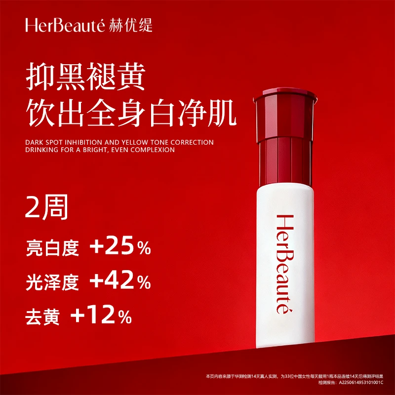【2盒】HerBeaute赫优缇耀白瓶内服k氧海岸松口服亮白褪黄饮
