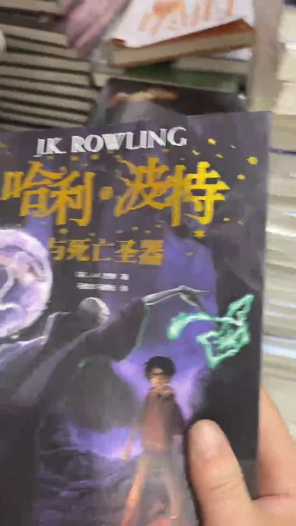 哈利波特十米一个