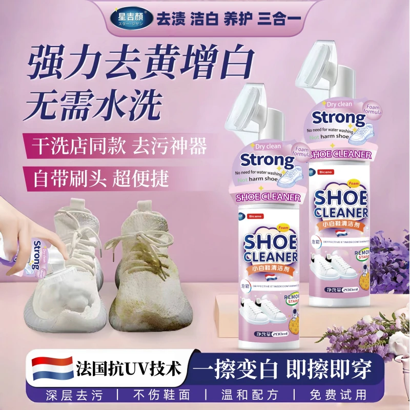 【厂家补贴】自带刷头小白鞋清洁慕斯运动鞋干洗去污神器免洗剂