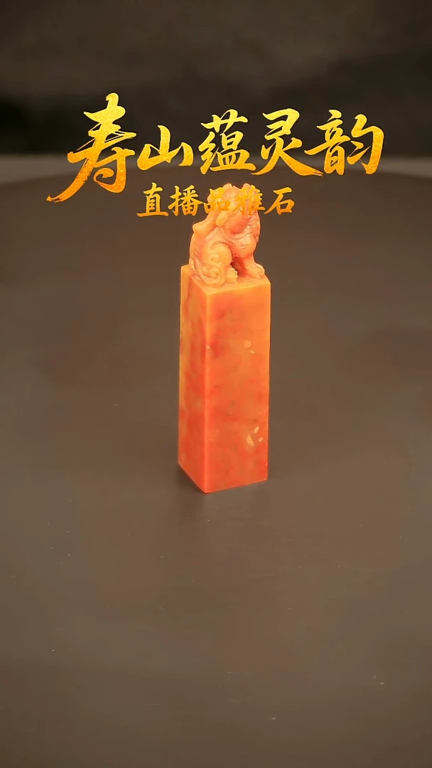 寿山石其他印石印章