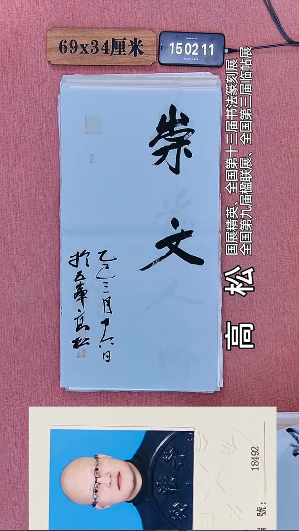 书法206    高老师书法作品
