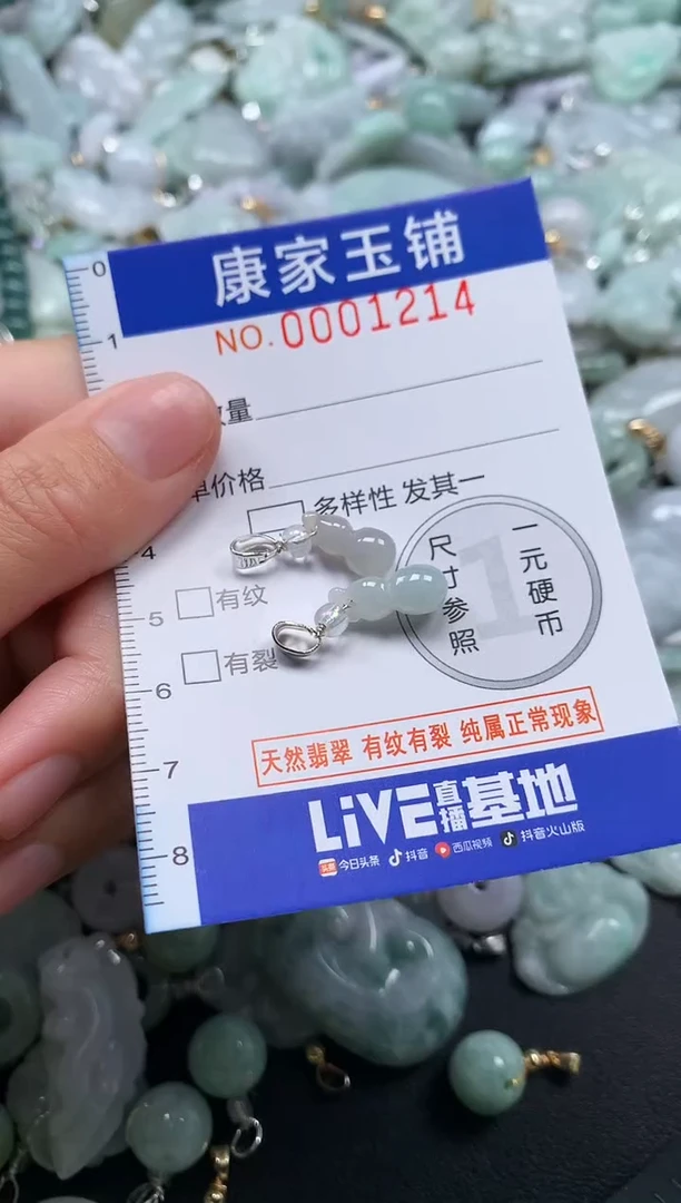 颈饰未镶嵌翡翠1214