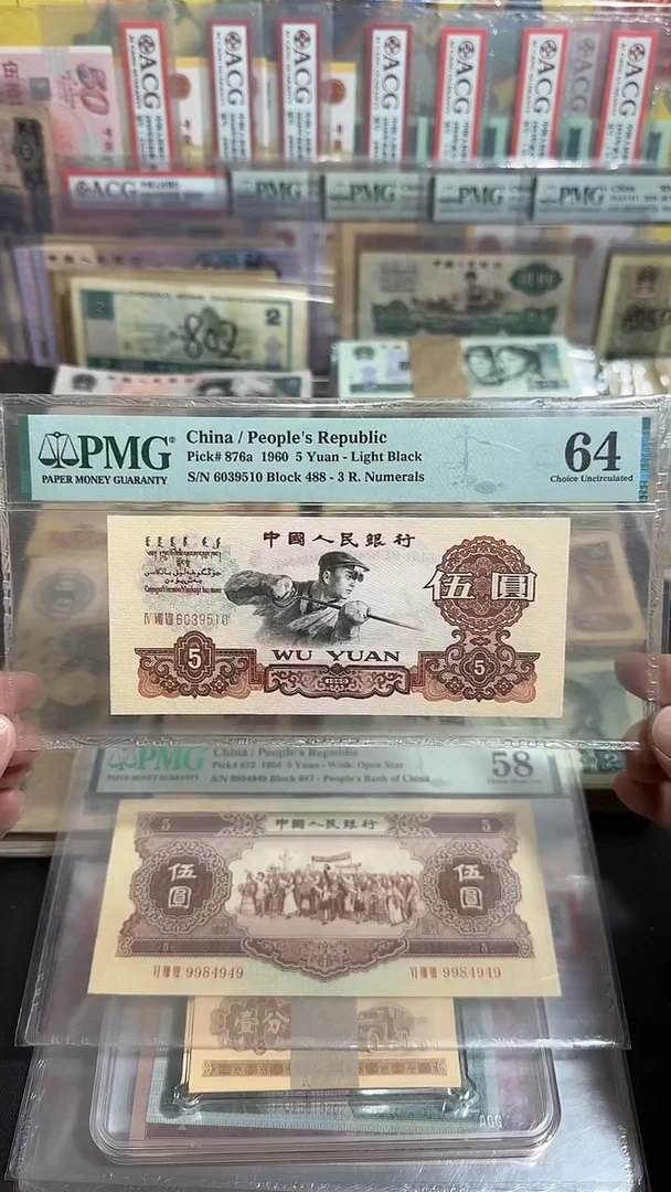 退市  全新品相 炼钢伍元 评级封装