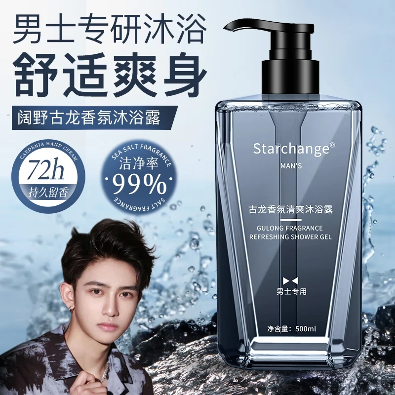 男士专用古龙香氛持久留香洁净率99%清爽舒适补水保湿深层除螨