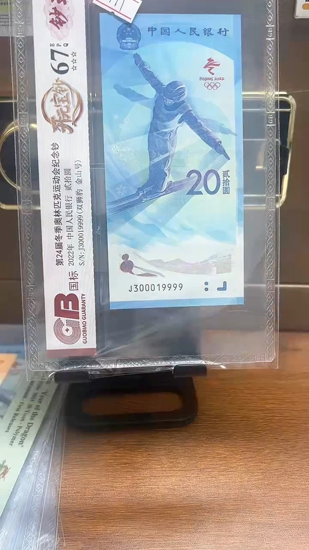 塑料浩****号国标评级开元宝钞65分起不挑号259档