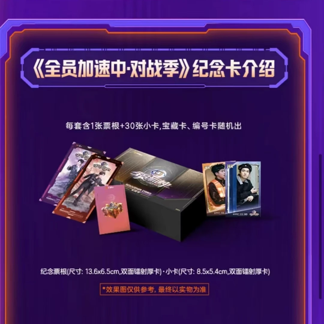 《全员加速中·对战季》限定纪念卡 潮玩潮流 卡牌盲盒