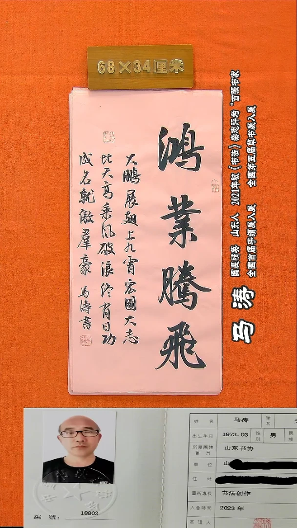 书法111a马涛书法作品