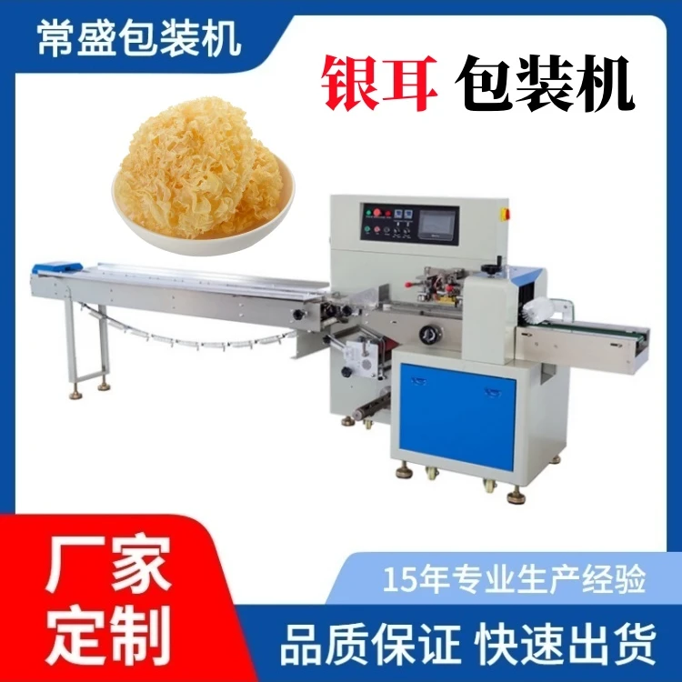 食品日用品全自动套袋封切打包机银耳干货独立包装伺服枕式包装机