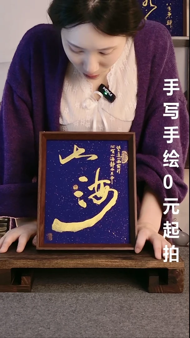 书法山海带框手写08