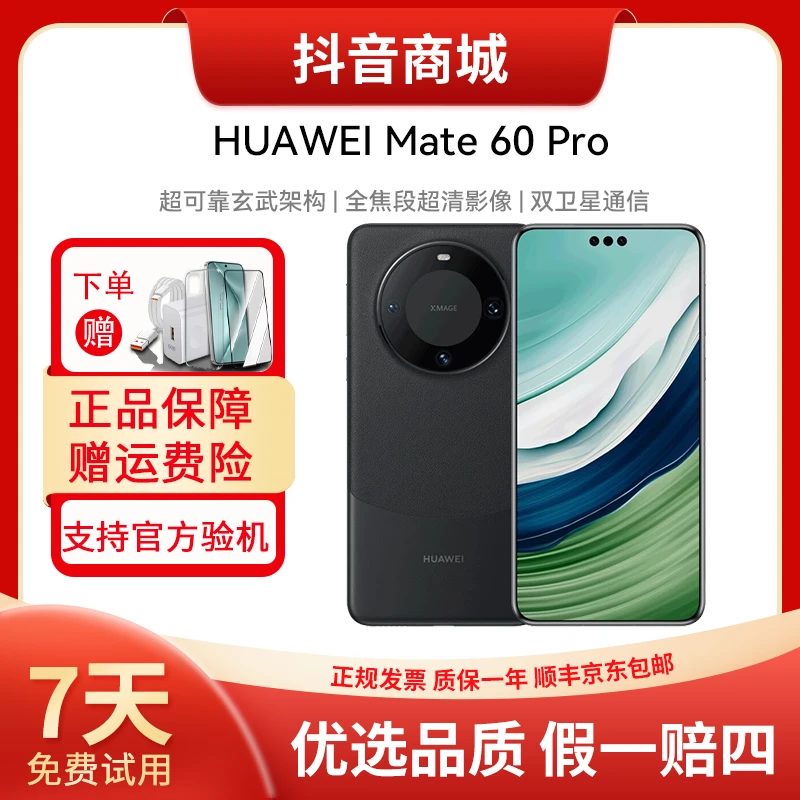 准新品 Huawei/华为 Mate 60 Pro 旗舰手机 鸿蒙系统 卫星通话