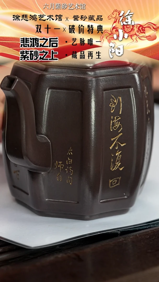 宜兴紫砂六月茶器